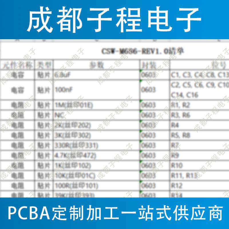 子程新輝電子-PCB抄板與PCB生產(chǎn)